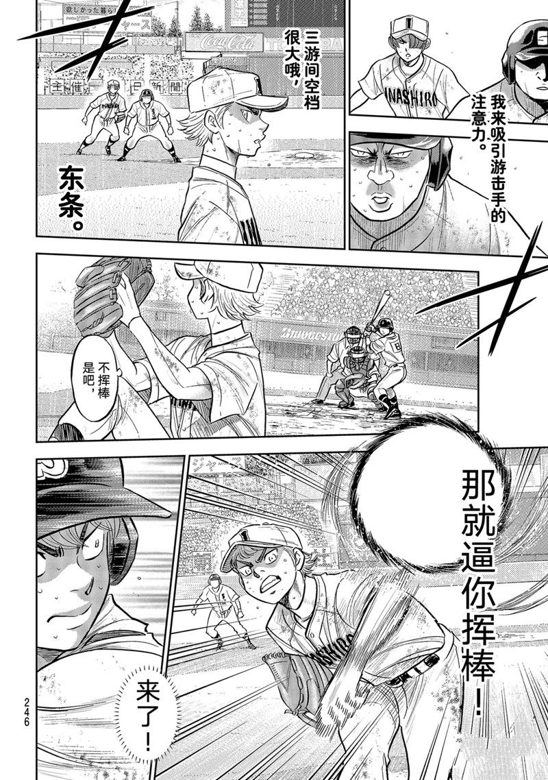 钻石王牌御幸和泽村漫画,第二季第298话4图