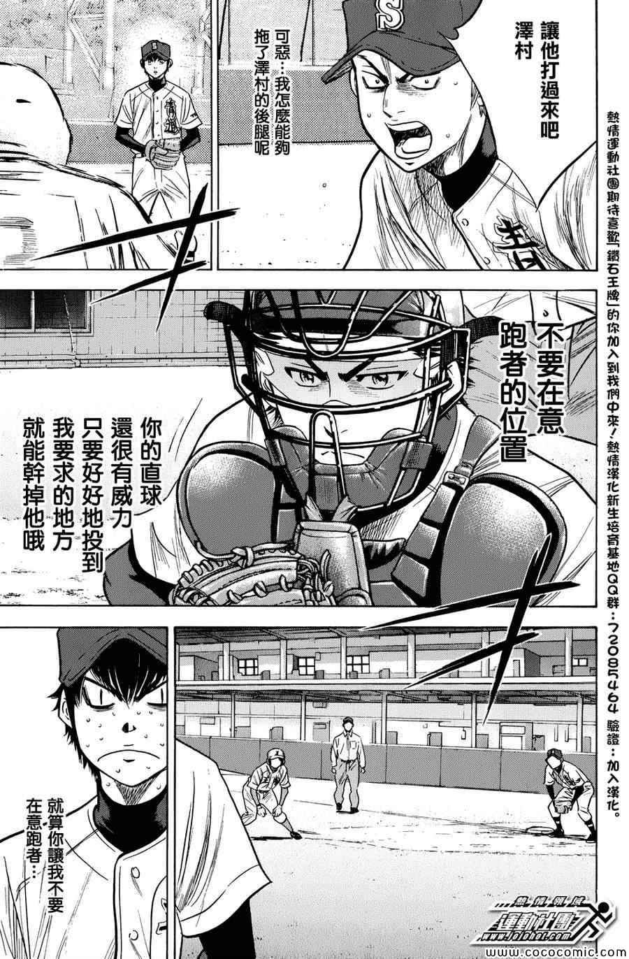 钻石王牌第4季什么时候回来漫画,第303话3图