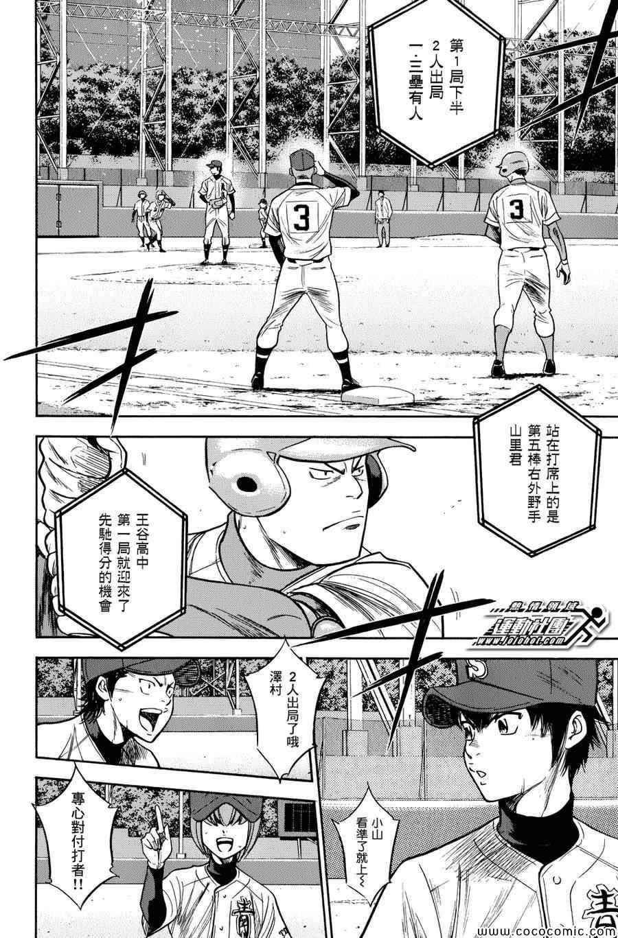 钻石王牌第4季什么时候回来漫画,第303话2图