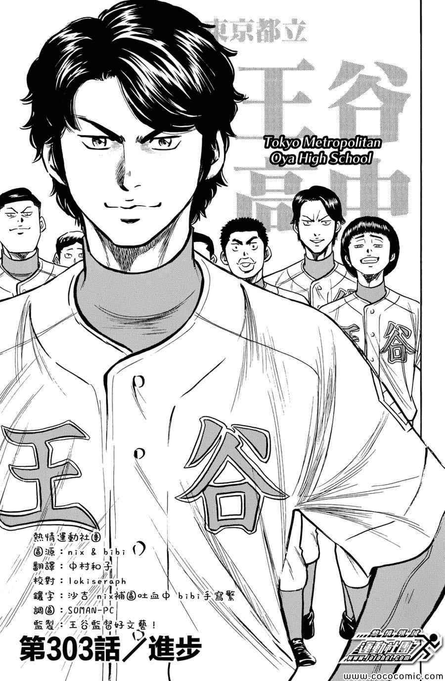 钻石王牌第4季什么时候回来漫画,第303话1图