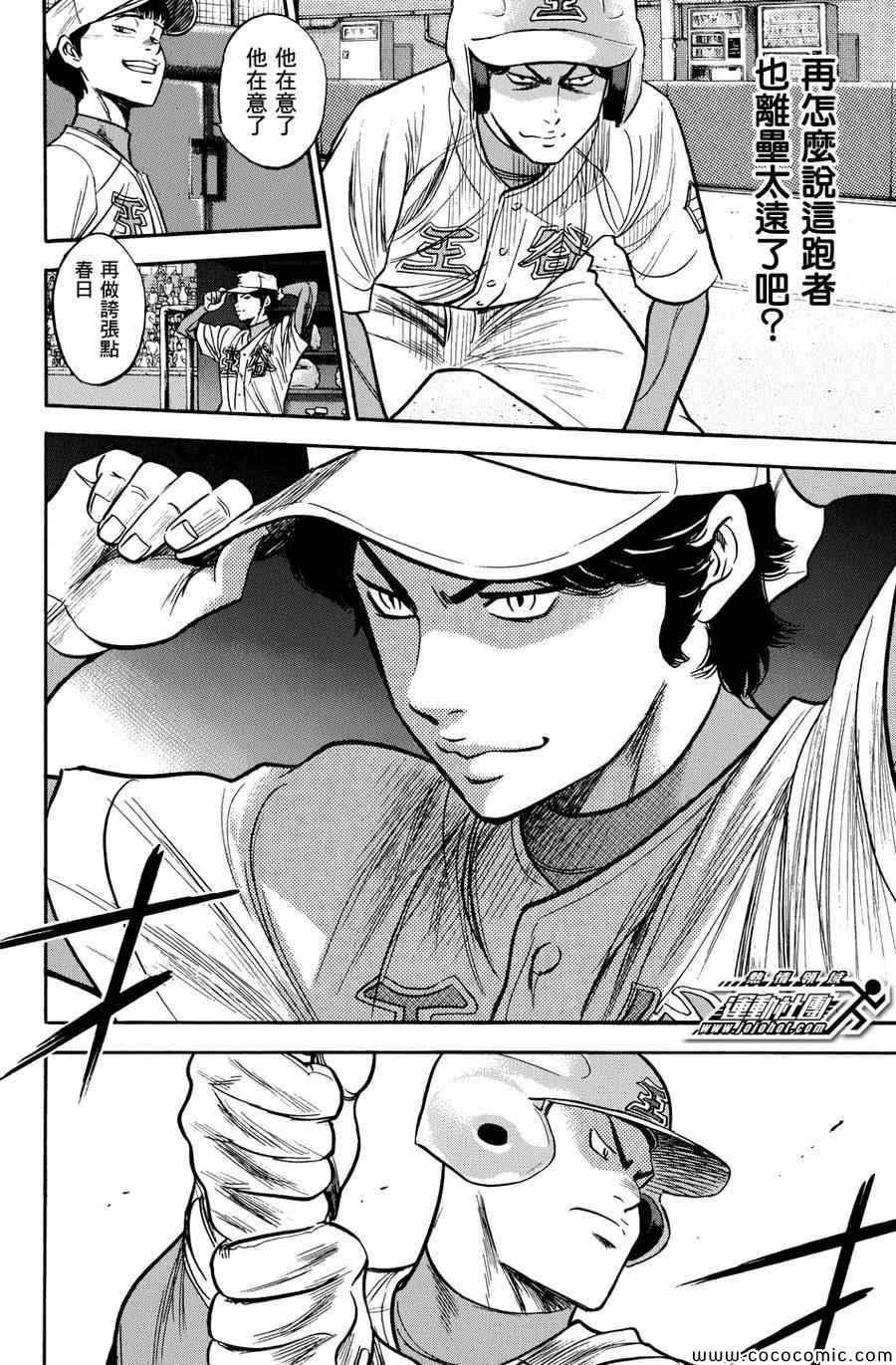 钻石王牌第4季什么时候回来漫画,第303话4图