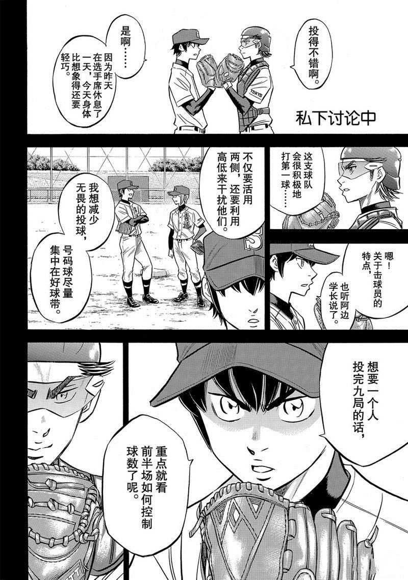 钻石王牌之全能棒球手笔趣阁漫画,第2部140话5图