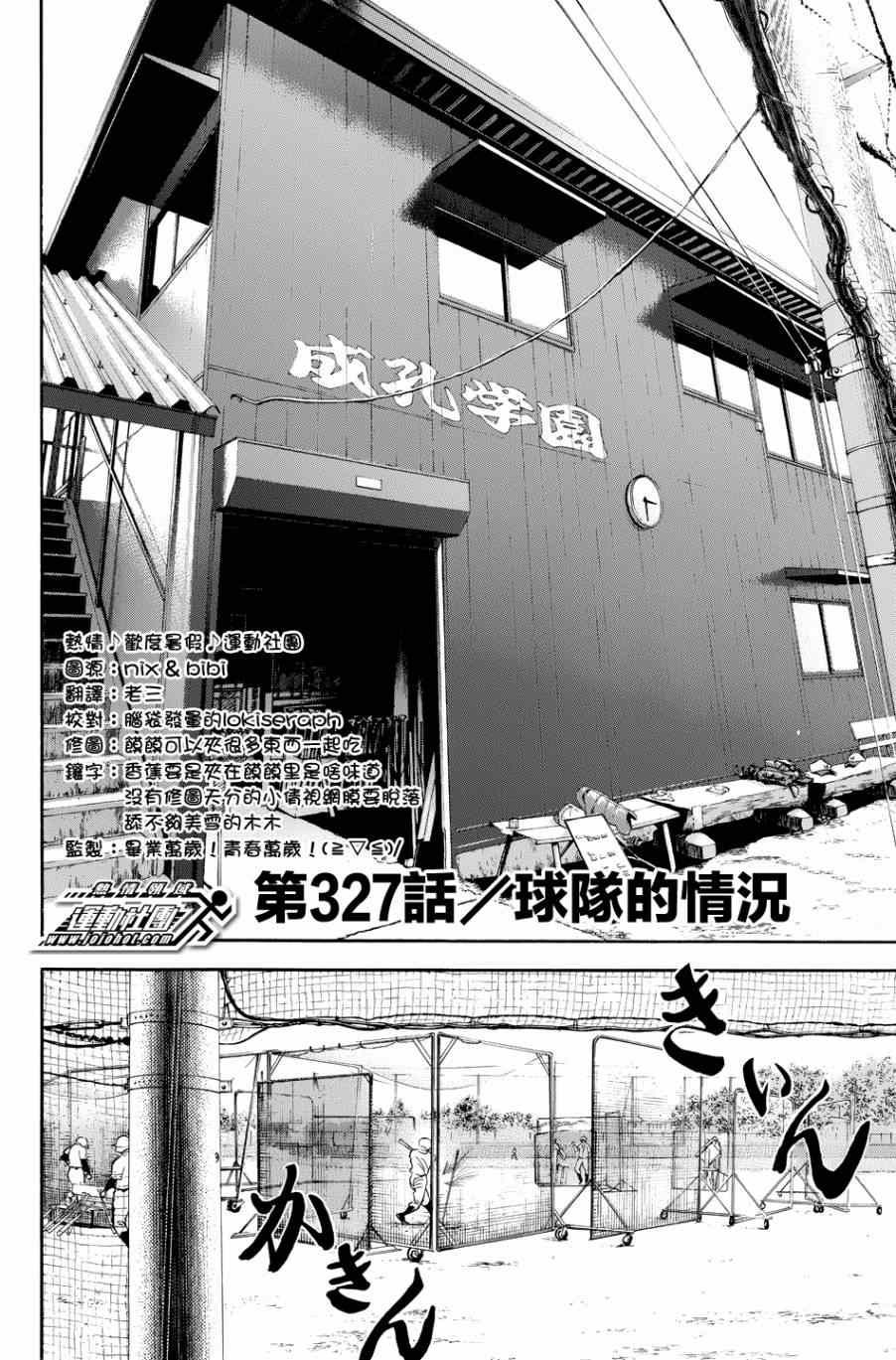 钻石王牌之棒球传奇漫画,第327话2图