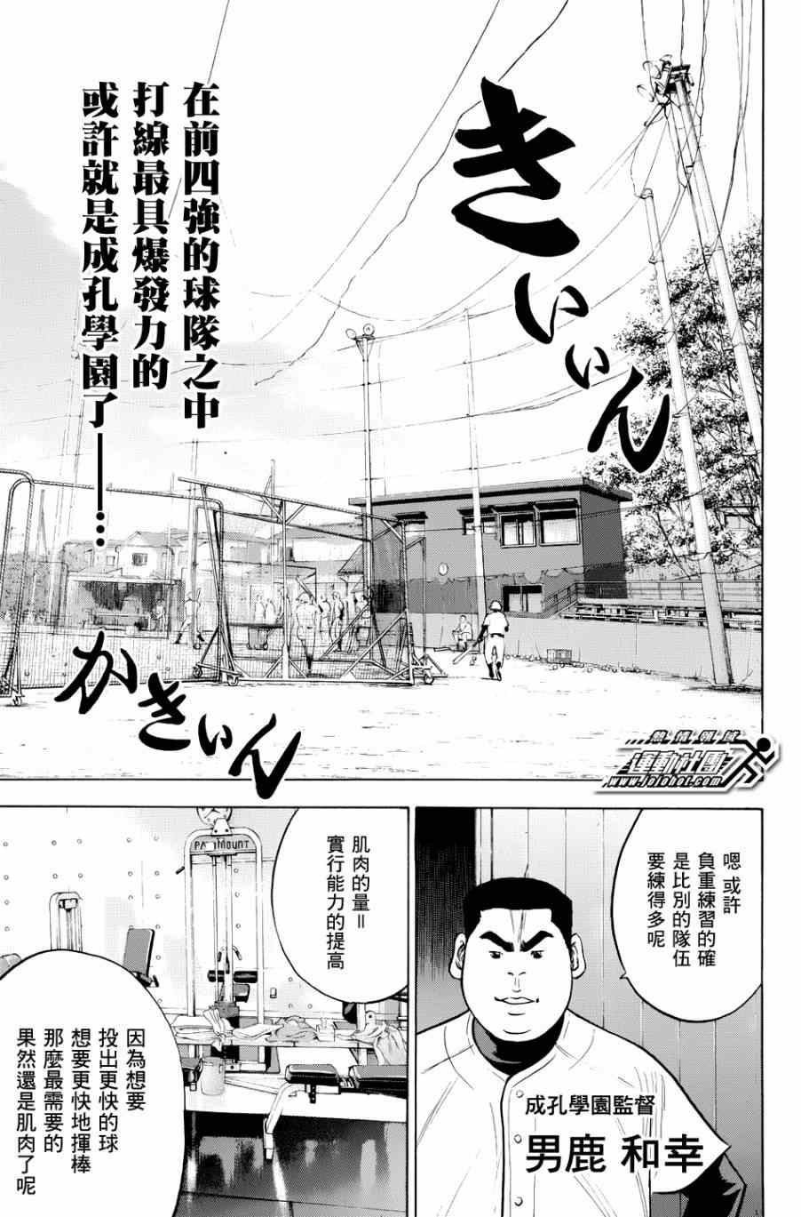 钻石王牌之棒球传奇漫画,第327话5图
