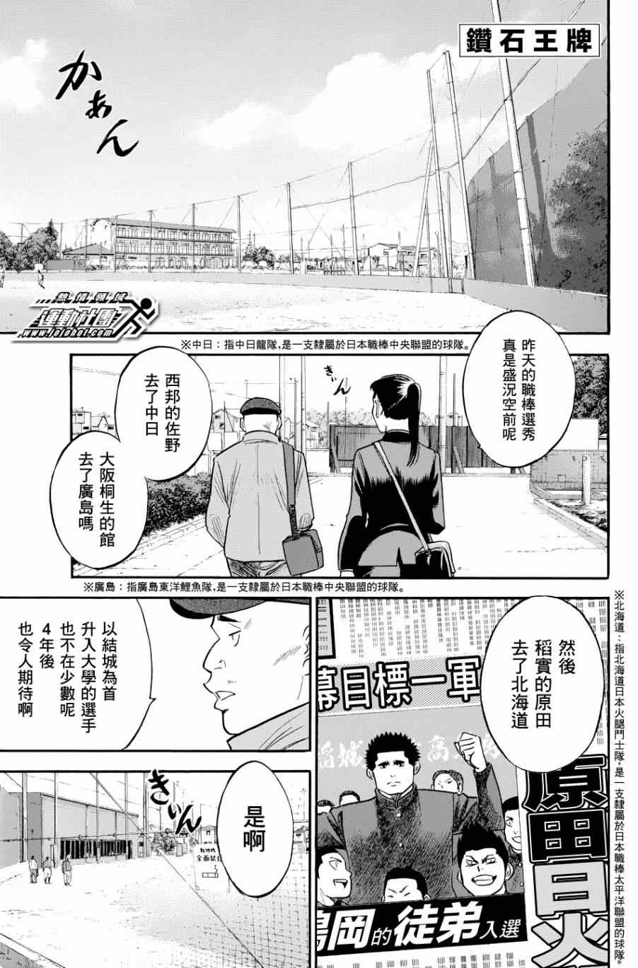 钻石王牌之棒球传奇漫画,第327话1图
