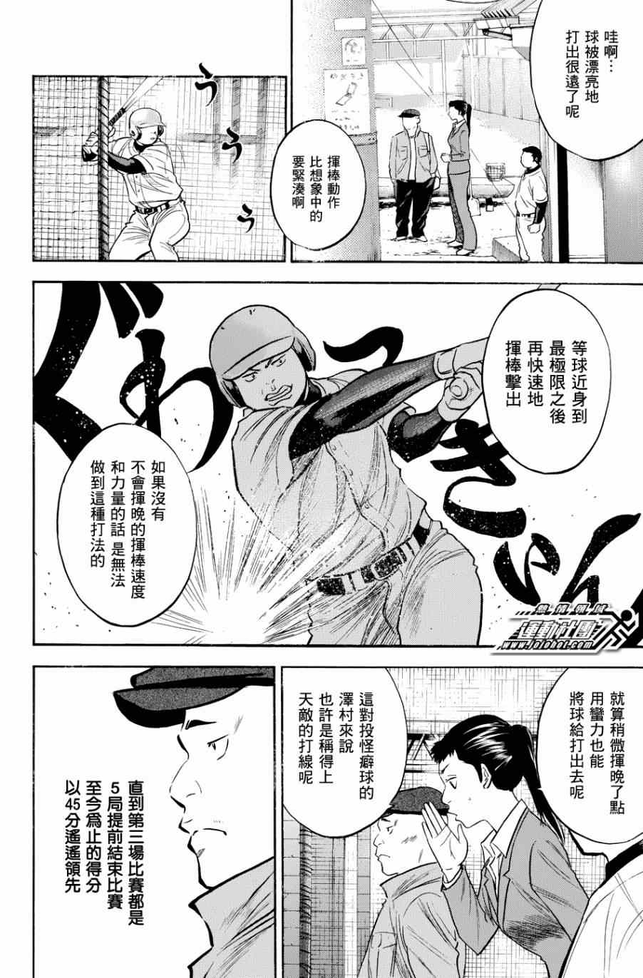 钻石王牌之棒球传奇漫画,第327话4图