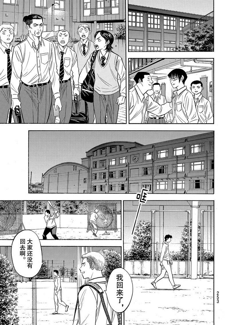 钻石王牌第一季动漫漫画,第2部131话4图