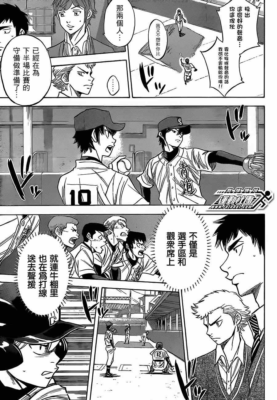 钻石王牌第三季国语漫画,第402话5图