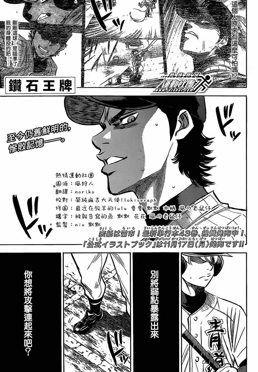 钻石王牌第三季国语漫画,第402话1图