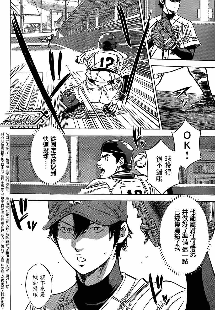 钻石王牌第三季国语漫画,第402话4图