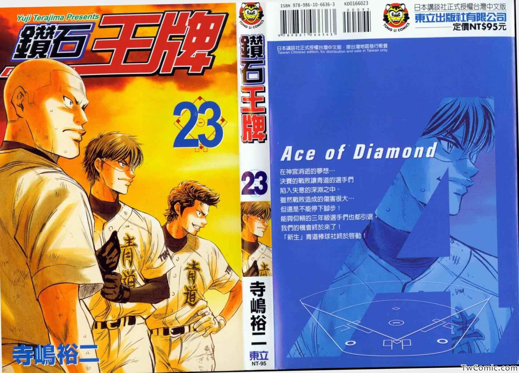 钻石王牌act3漫画漫画,第23卷1图