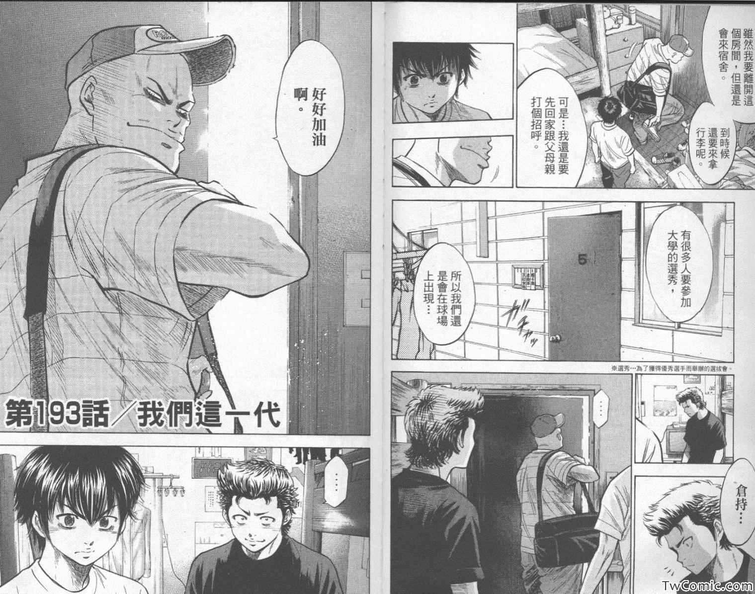 钻石王牌act3漫画漫画,第23卷5图