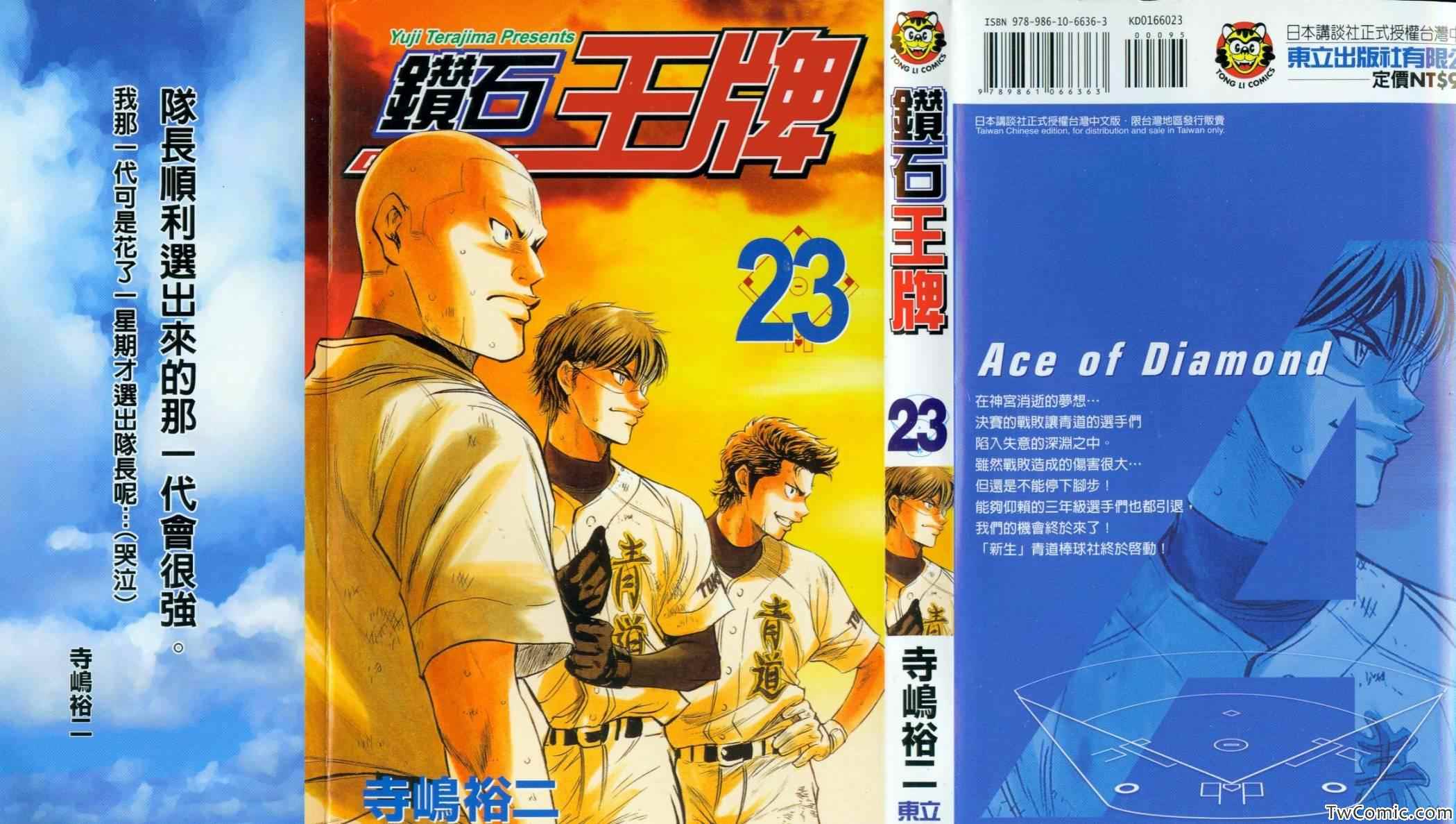 钻石王牌act3漫画漫画,第23卷2图