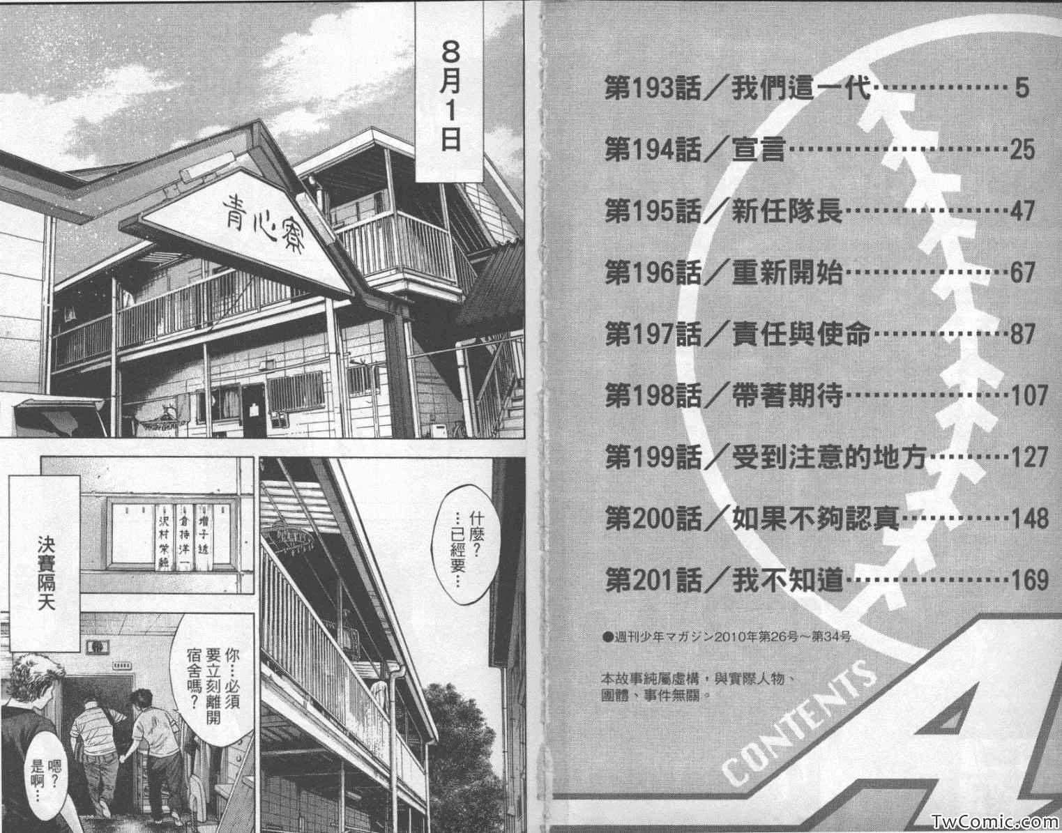 钻石王牌act3漫画漫画,第23卷4图