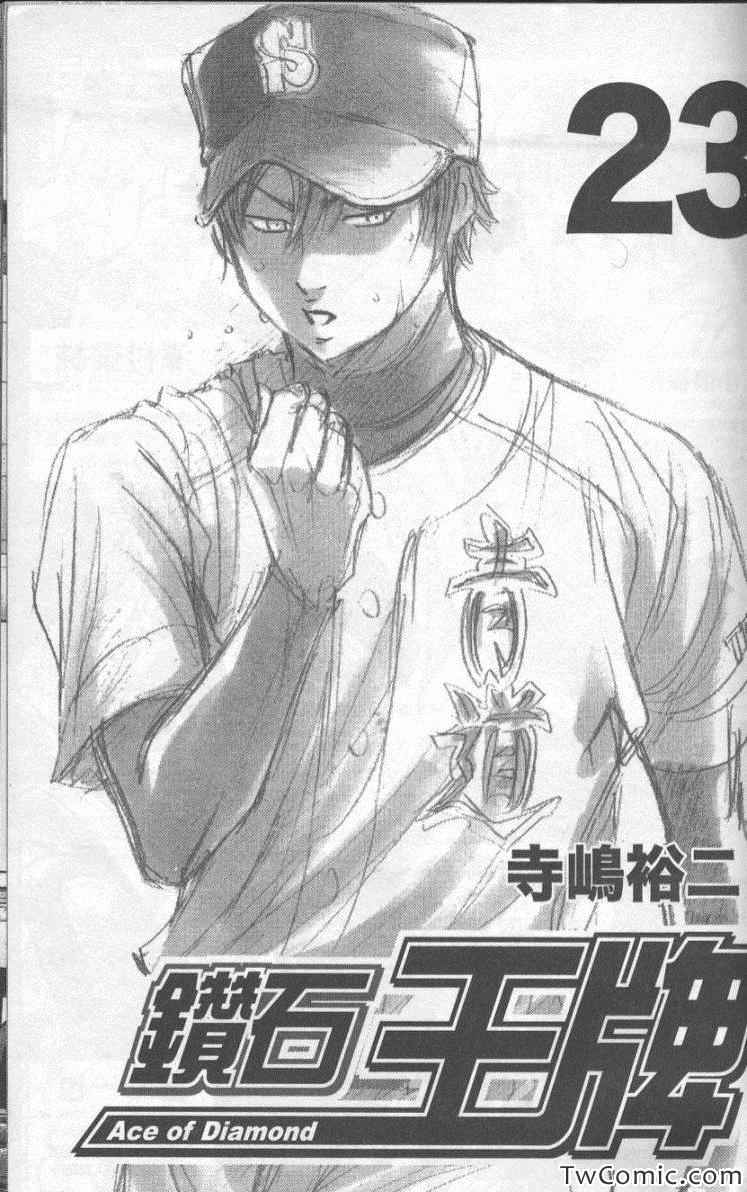 钻石王牌act3漫画漫画,第23卷3图