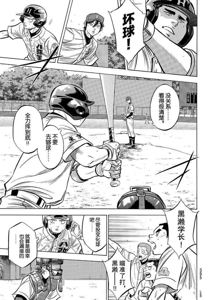 钻石王牌御幸和泽村漫画,第2部168话4图
