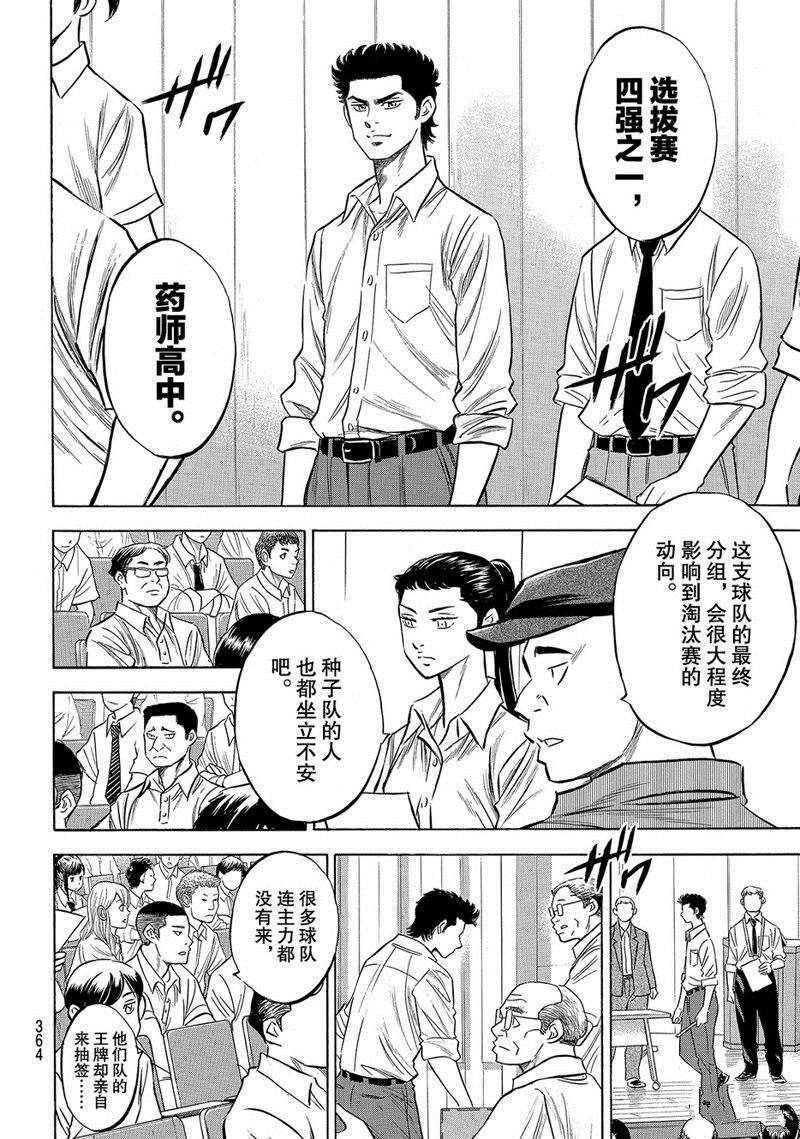 钻石王牌第一季动漫漫画,第2部139话5图