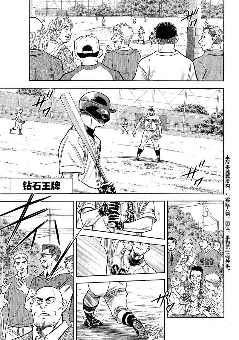 钻石王牌漫画act2漫画,第2部126话2图