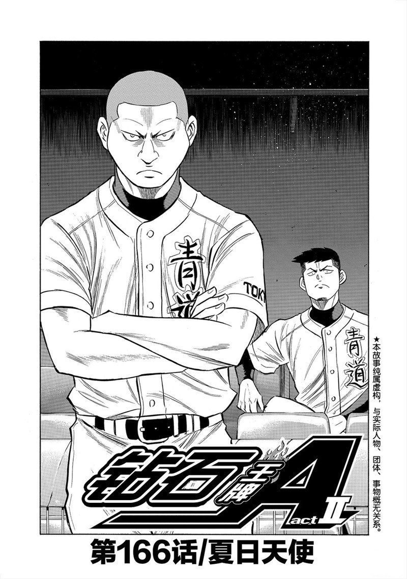 钻石王牌第三季免费观看在线漫画,第2部166话2图
