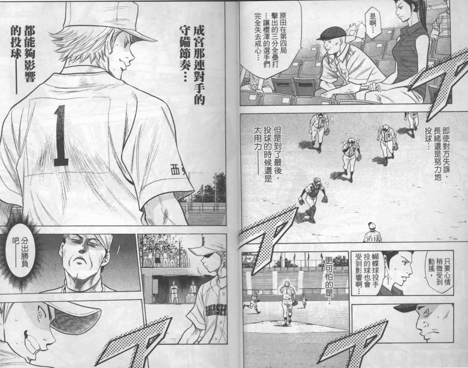 钻石王牌第三季动漫全集免费观看漫画,第17卷5图