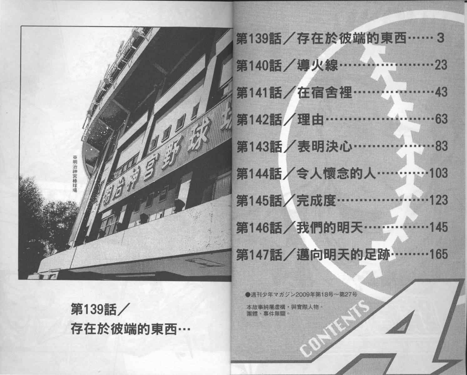 钻石王牌第三季动漫全集免费观看漫画,第17卷2图