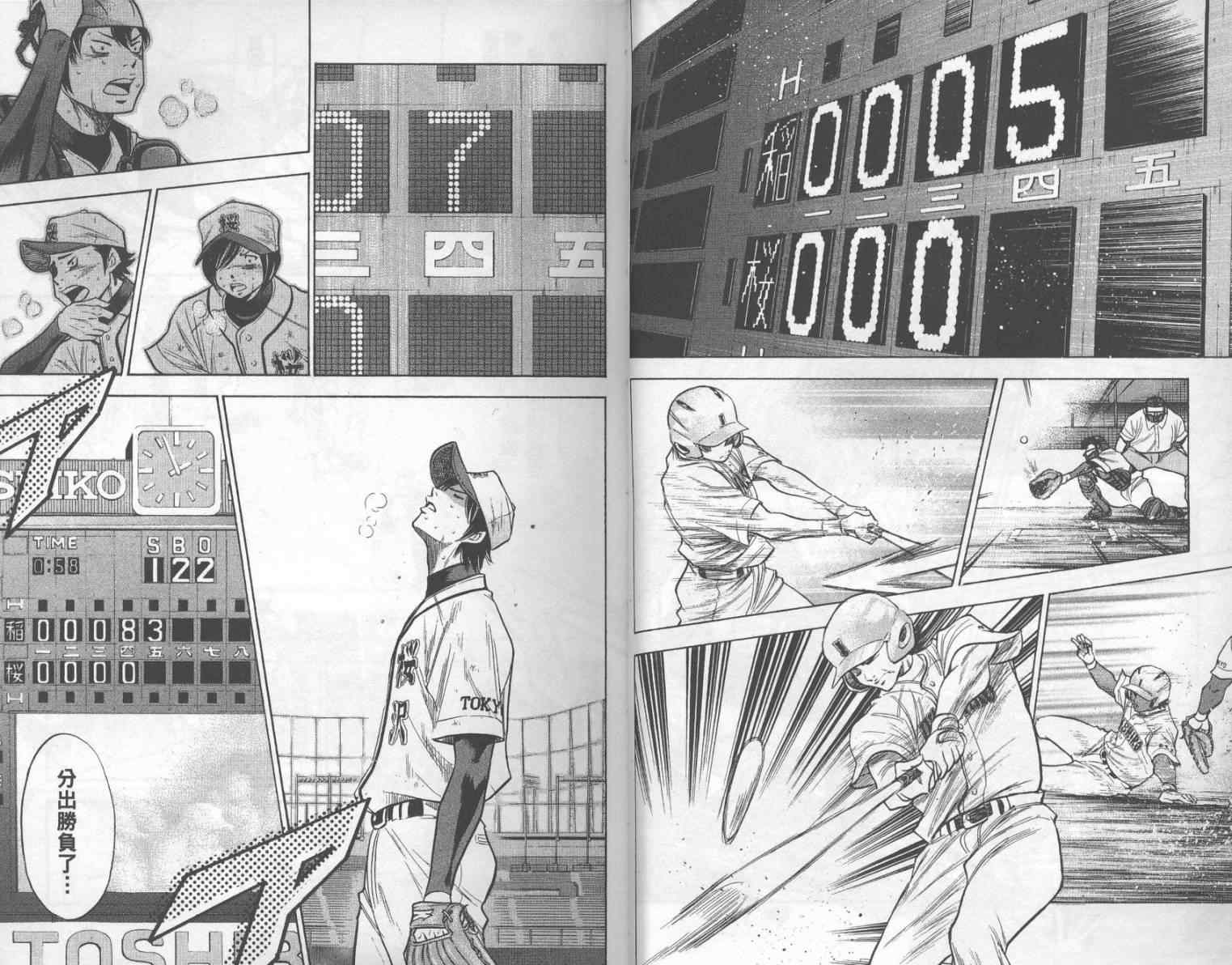 钻石王牌第三季动漫全集免费观看漫画,第17卷4图