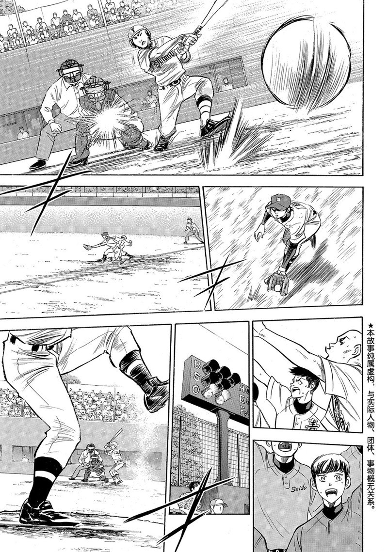 钻石王牌小天使小说漫画,第2部157话4图