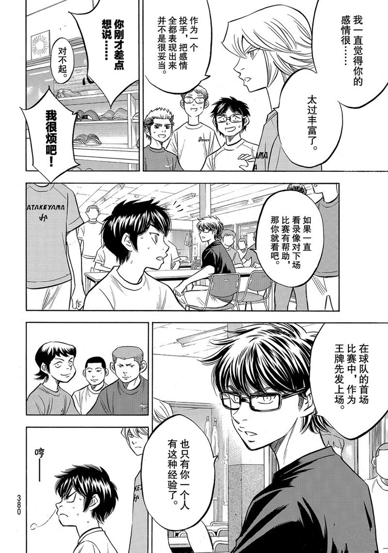 钻石王牌之最强打者笔趣阁漫画,第2部159话5图