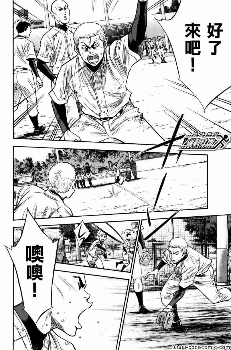 钻石王牌3漫画,第297话2图