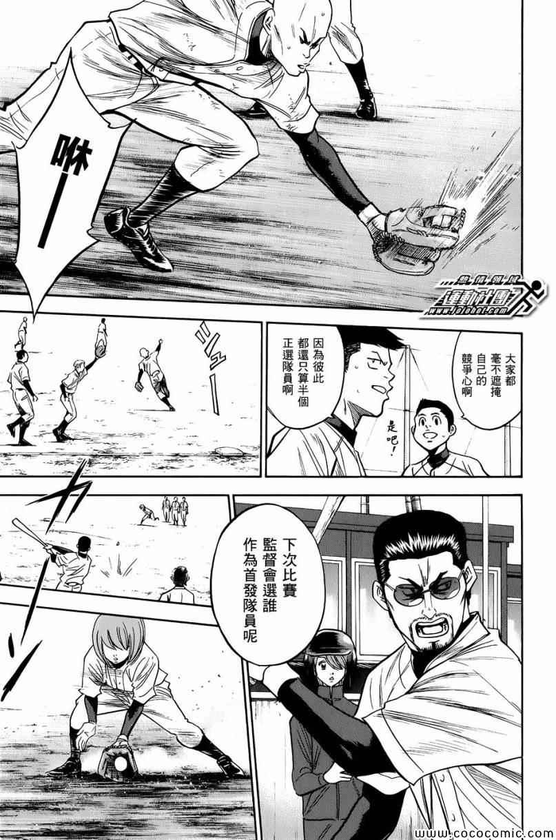 钻石王牌3漫画,第297话3图