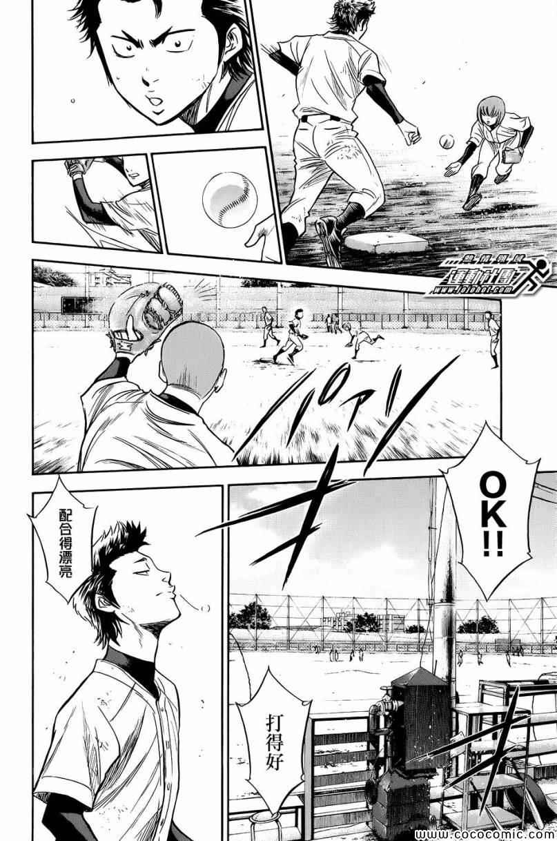 钻石王牌3漫画,第297话4图