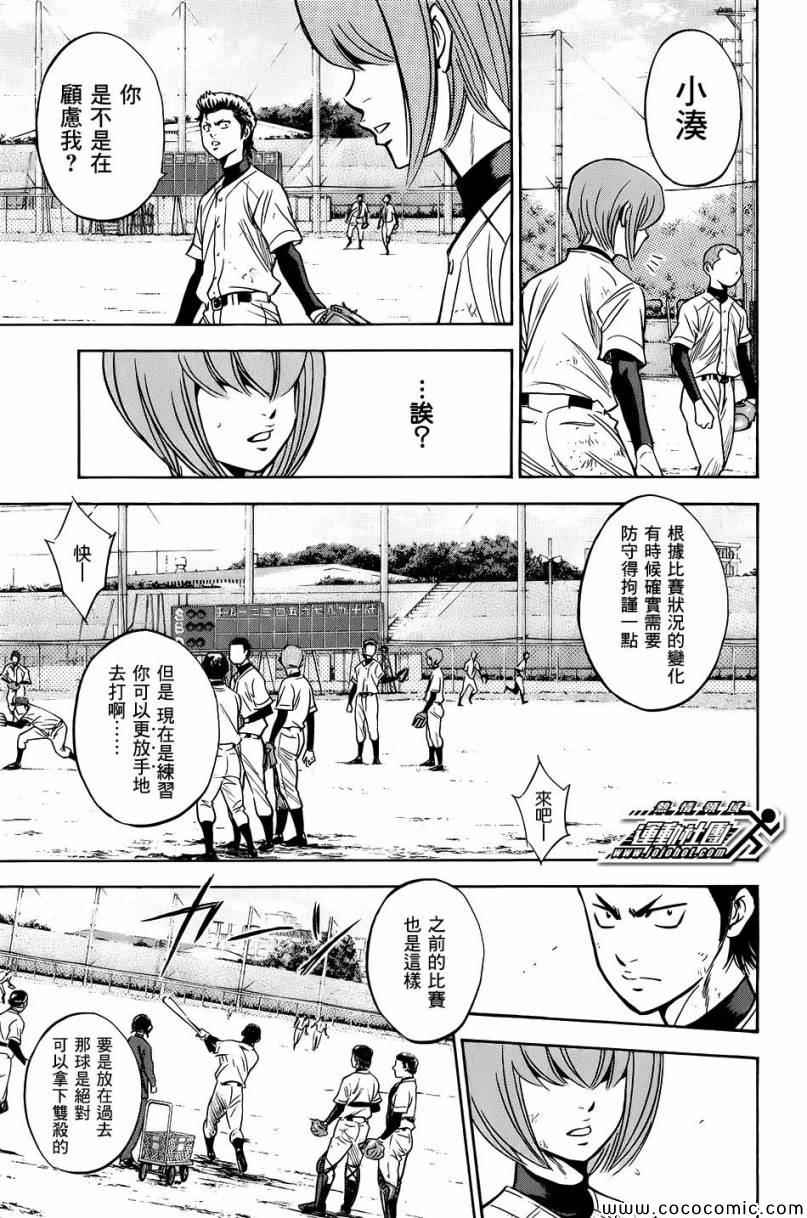 钻石王牌3漫画,第297话5图