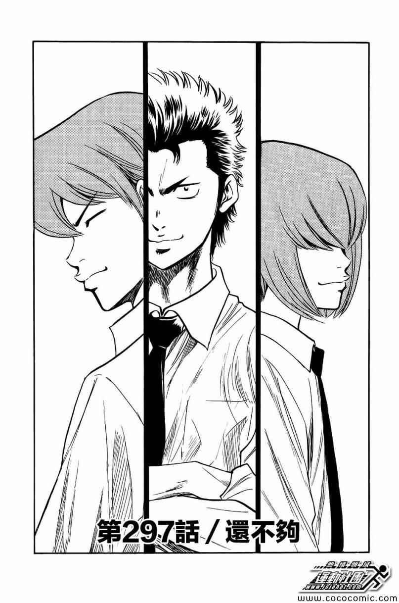 钻石王牌3漫画,第297话1图