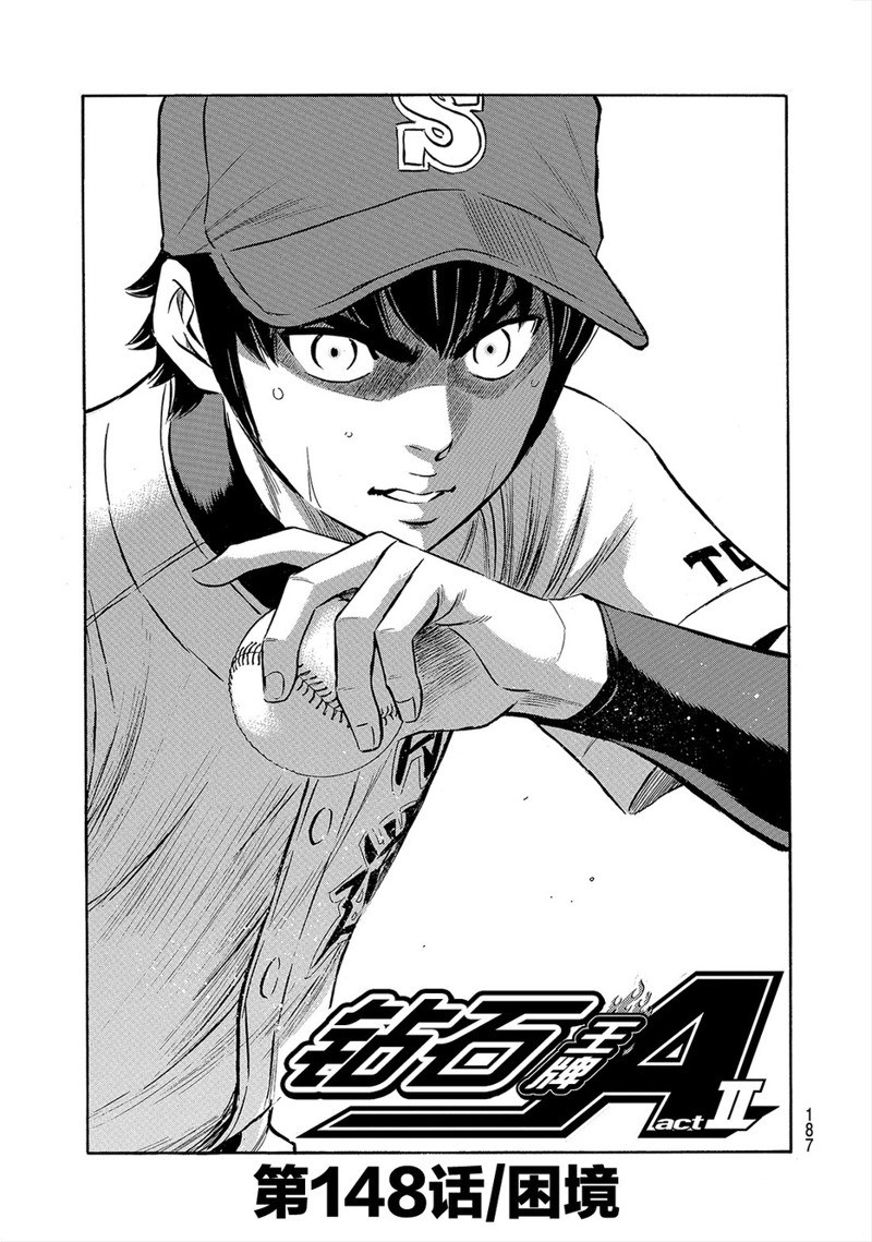 钻石王牌之王者三高漫画,第2部148话1图