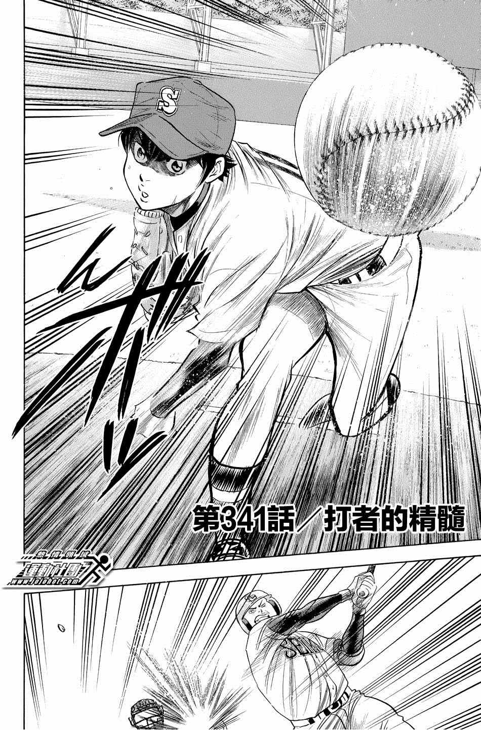 钻石王牌之投球归来小说免费阅读全文漫画,第341话2图