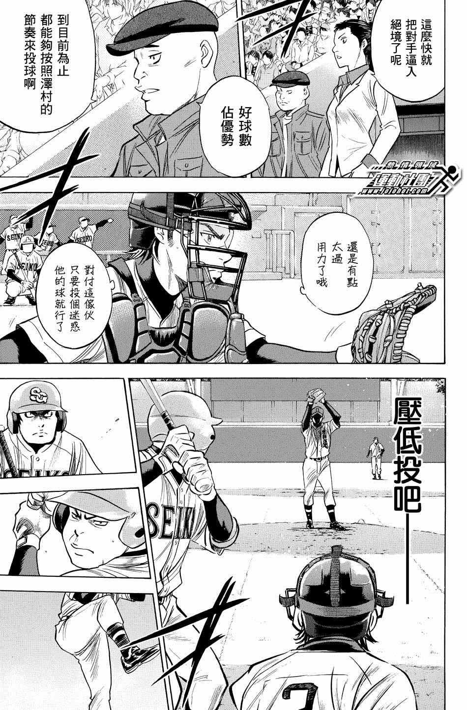 钻石王牌之投球归来小说免费阅读全文漫画,第341话3图