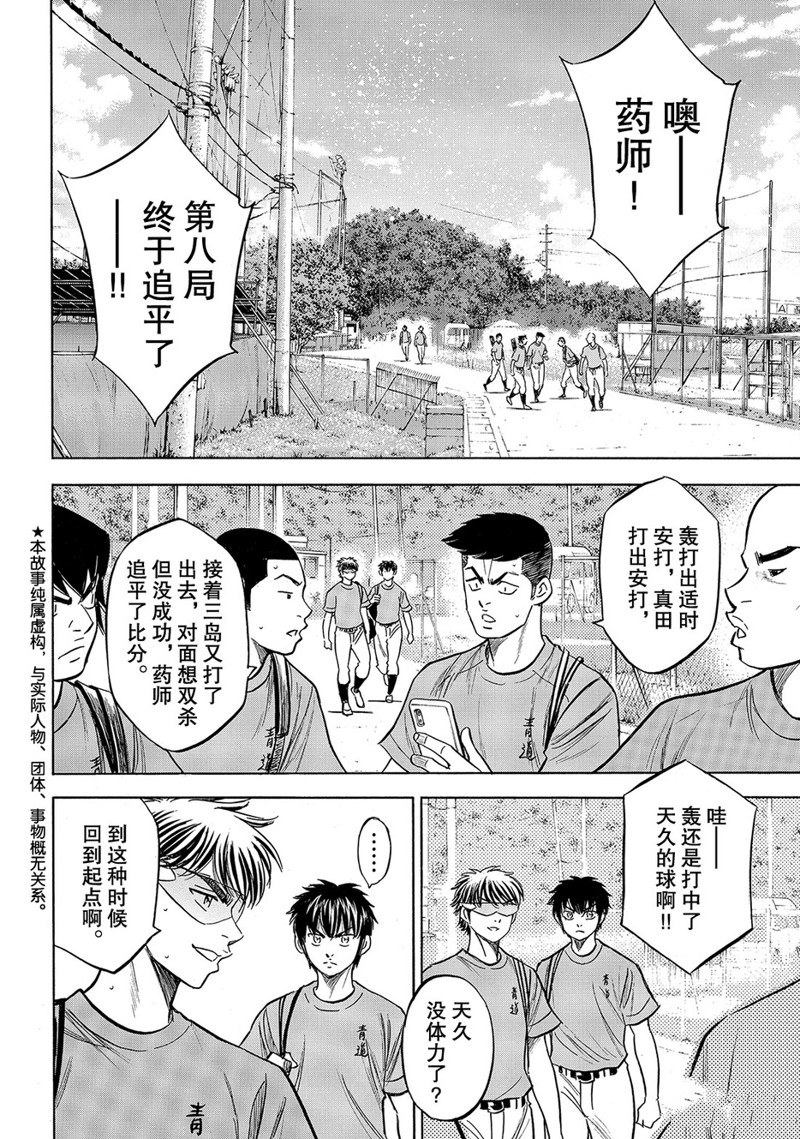 钻石王牌之终极投手漫画,第2部184话3图