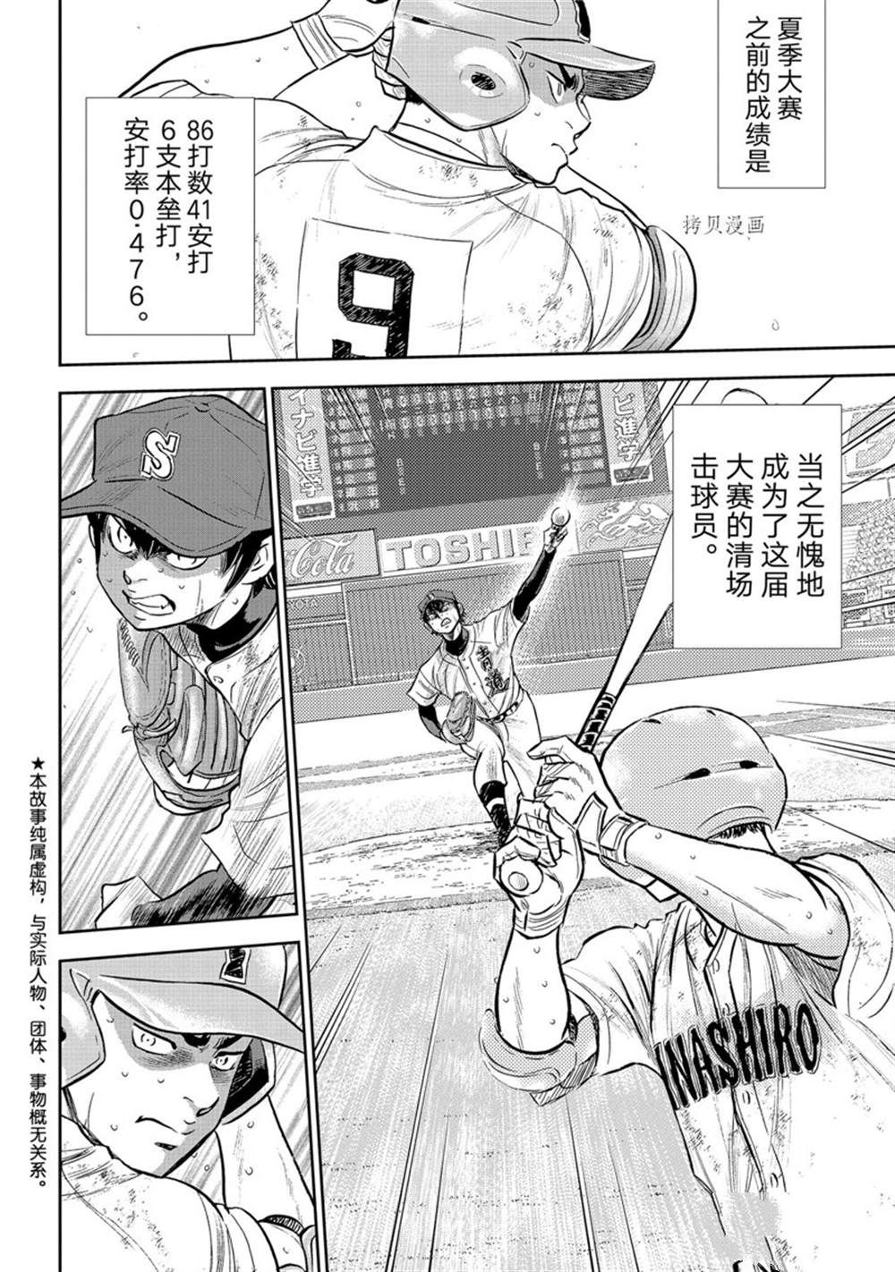 钻石王牌act2在线看漫画,第二季第294话4图