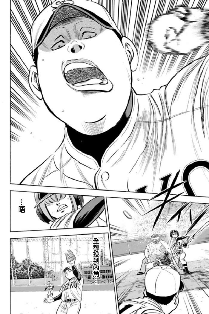 钻石王牌御泽漫画,第340话4图