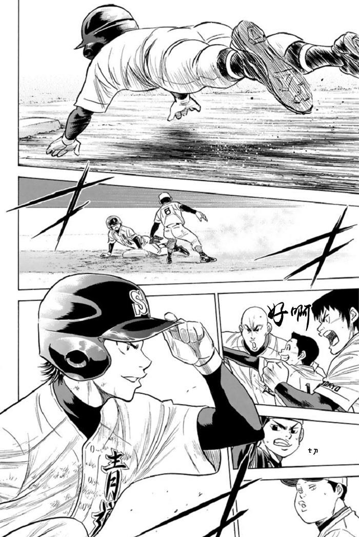 钻石王牌御泽漫画,第340话2图