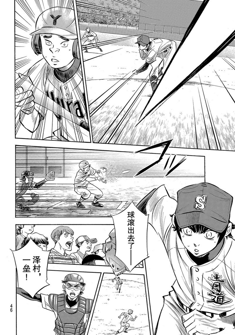 钻石王牌漫画完结了吗漫画,第2部150话3图