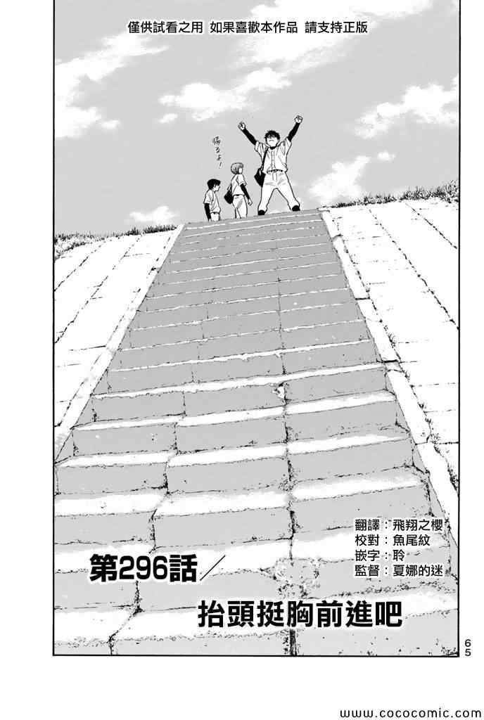 钻石王牌之强棒驾到笔趣阁漫画,第296话1图