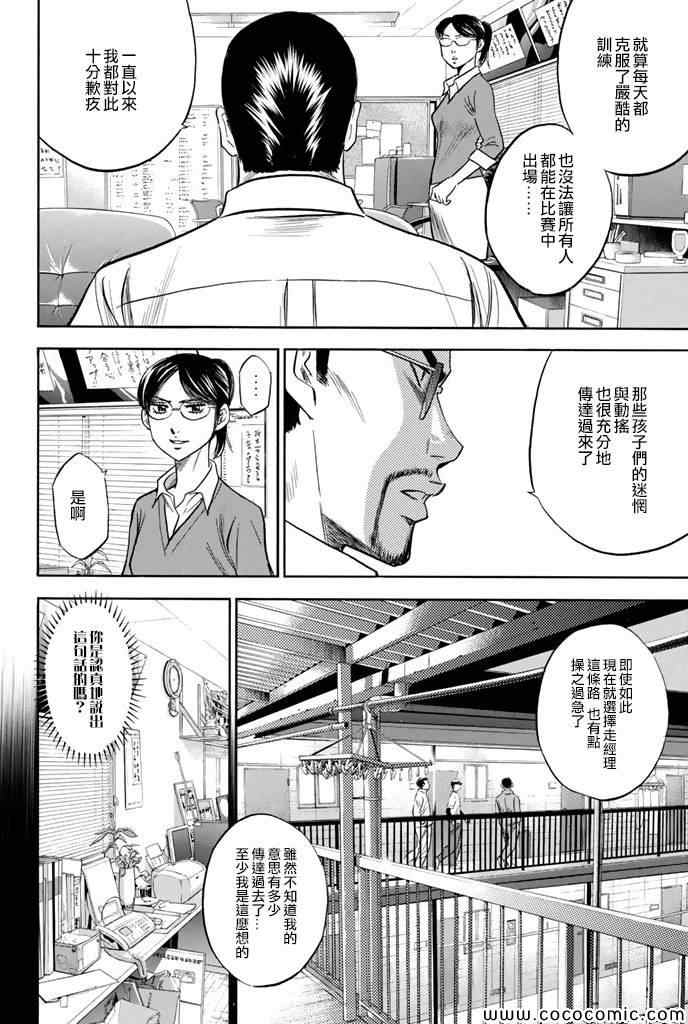 钻石王牌之强棒驾到笔趣阁漫画,第296话4图