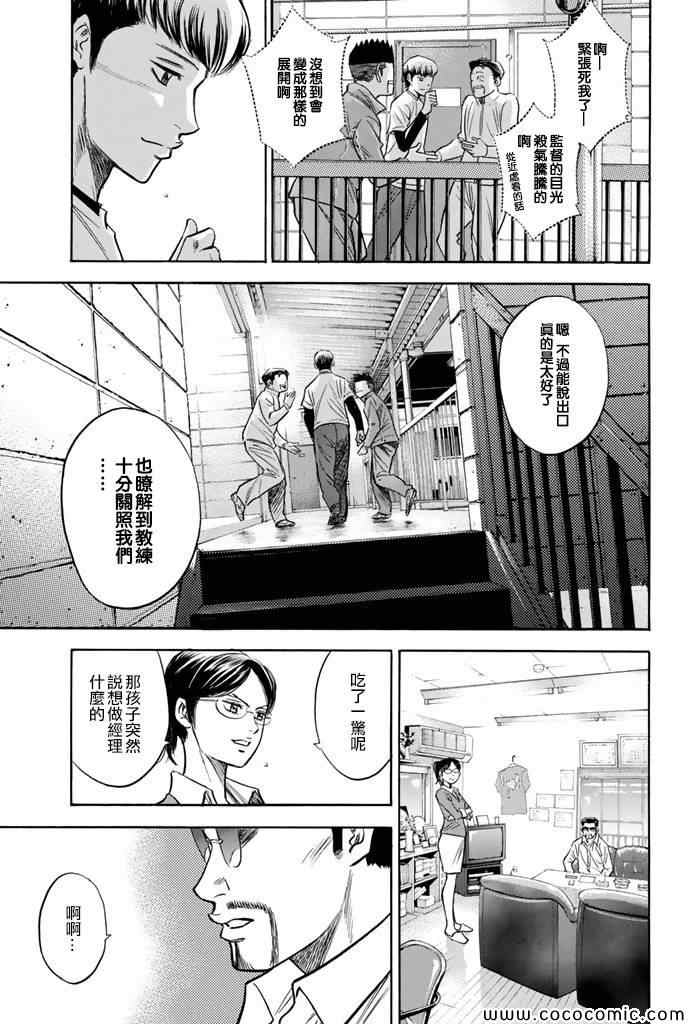 钻石王牌之强棒驾到笔趣阁漫画,第296话3图