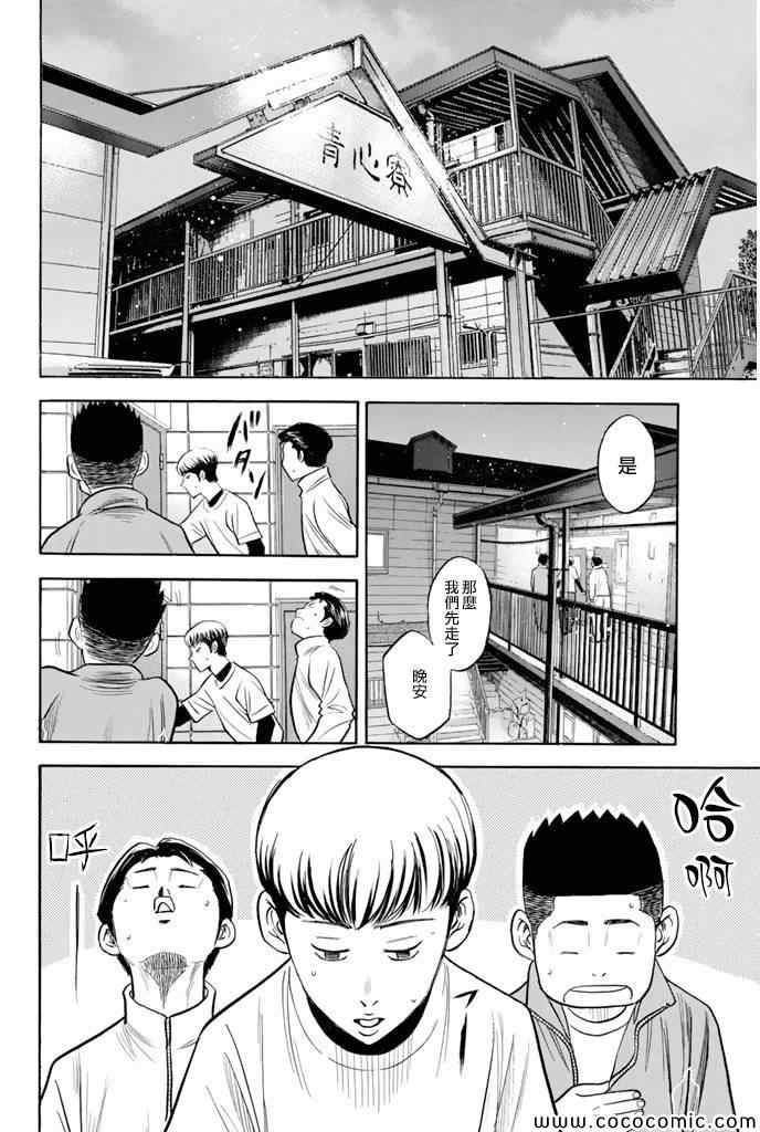钻石王牌之强棒驾到笔趣阁漫画,第296话2图