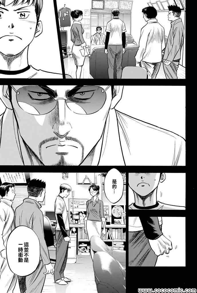钻石王牌之强棒驾到笔趣阁漫画,第296话5图