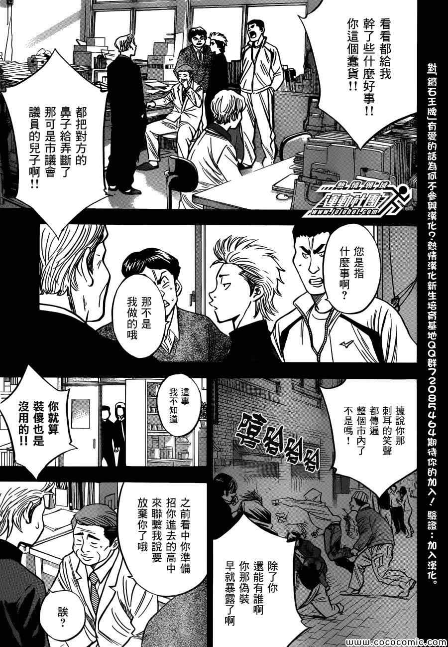 钻石王牌第三季免费观看在线漫画,番外篇3图