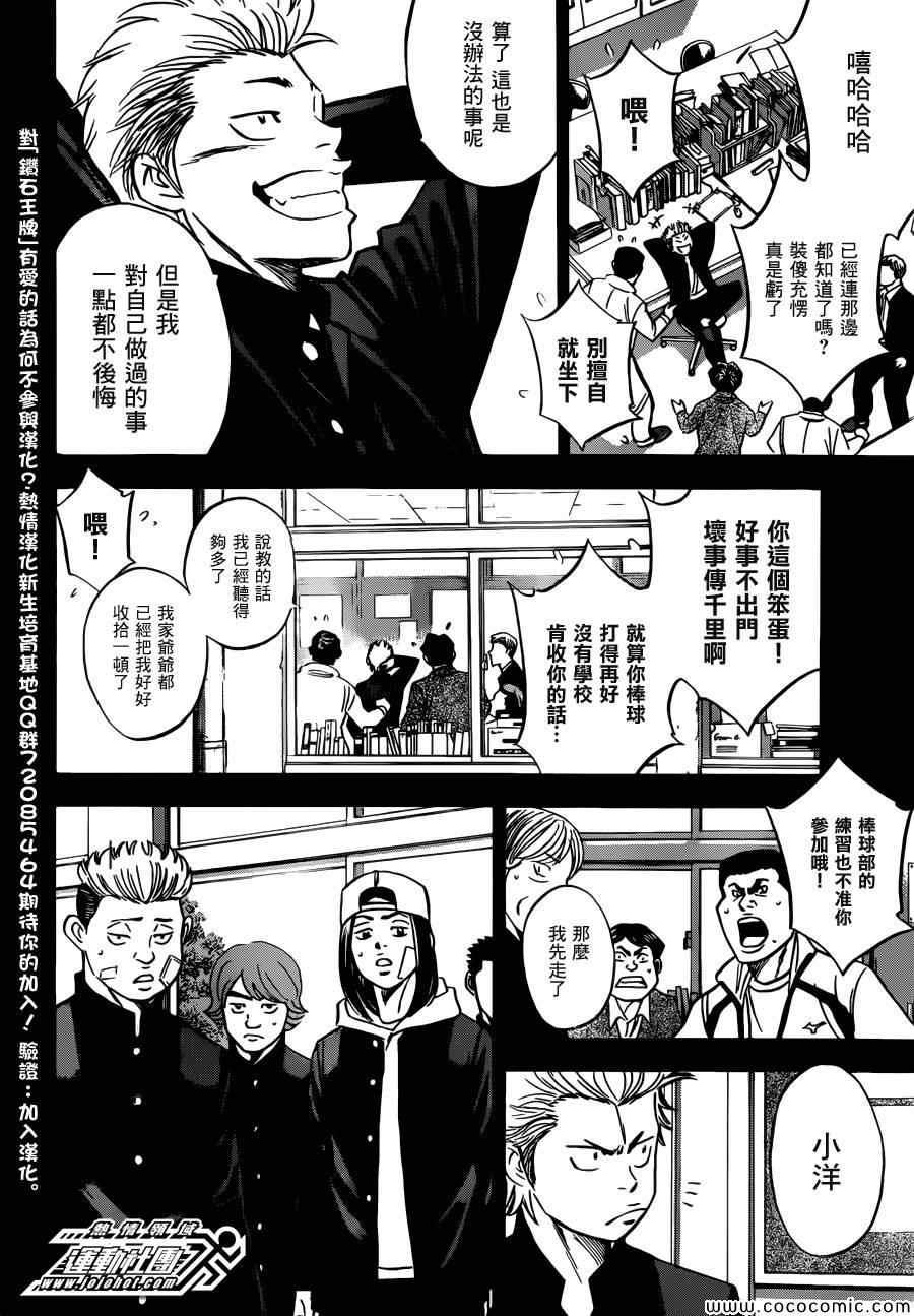 钻石王牌第三季免费观看在线漫画,番外篇4图