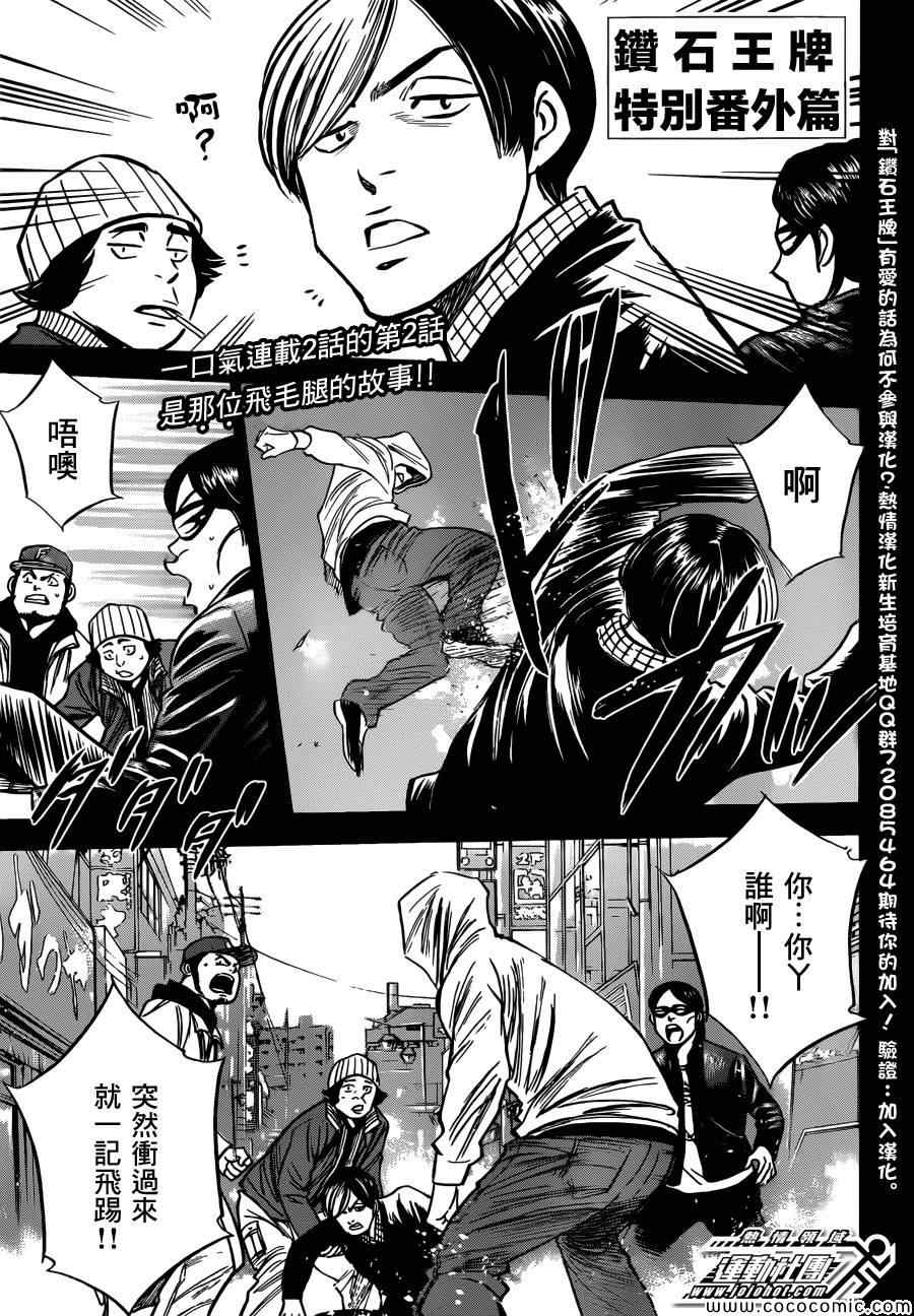 钻石王牌第三季免费观看在线漫画,番外篇1图