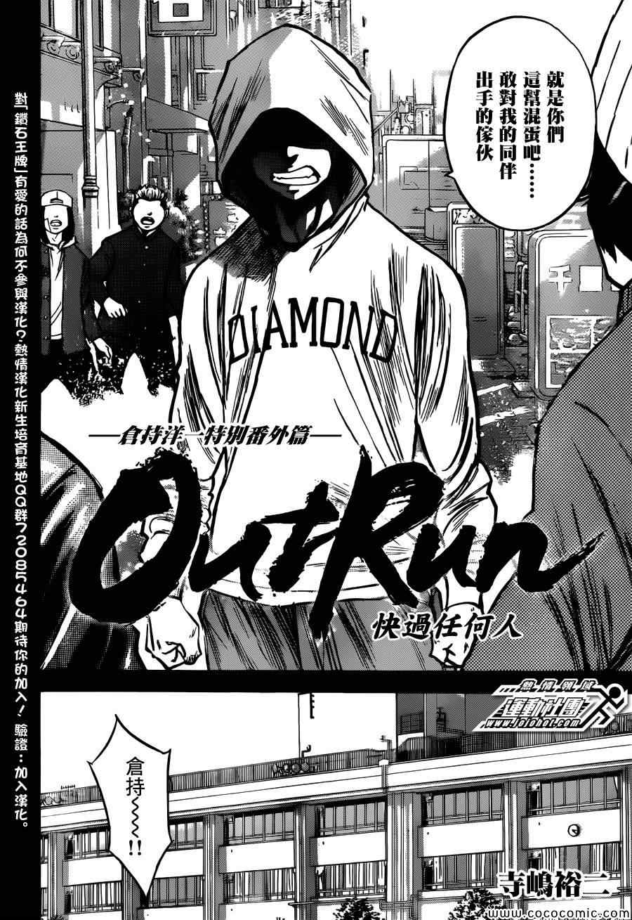 钻石王牌第三季免费观看在线漫画,番外篇2图